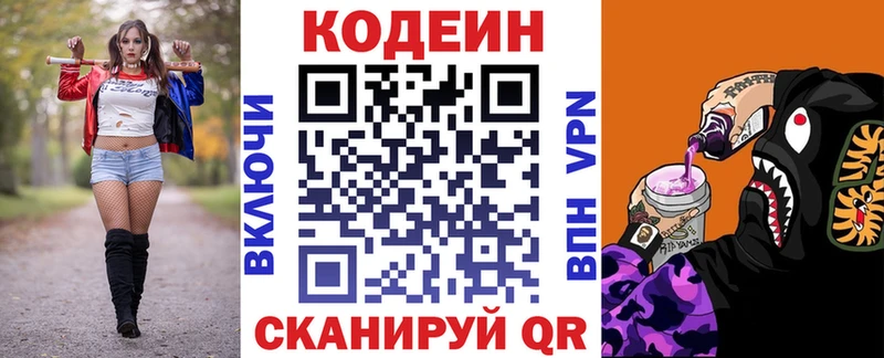 Кодеиновый сироп Lean напиток Lean (лин)  Арск 
